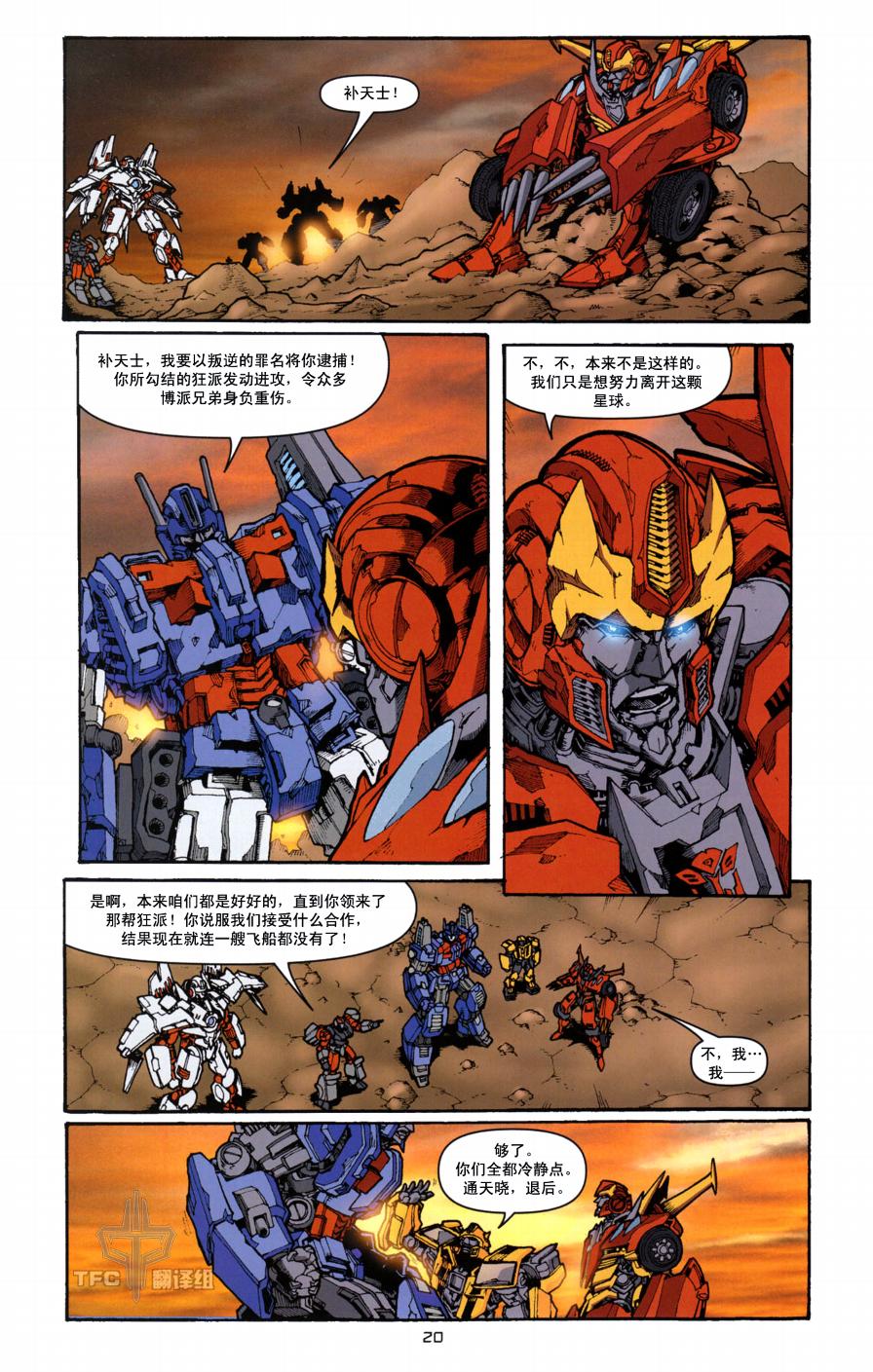 《TRANSFORMERS》漫画 06集