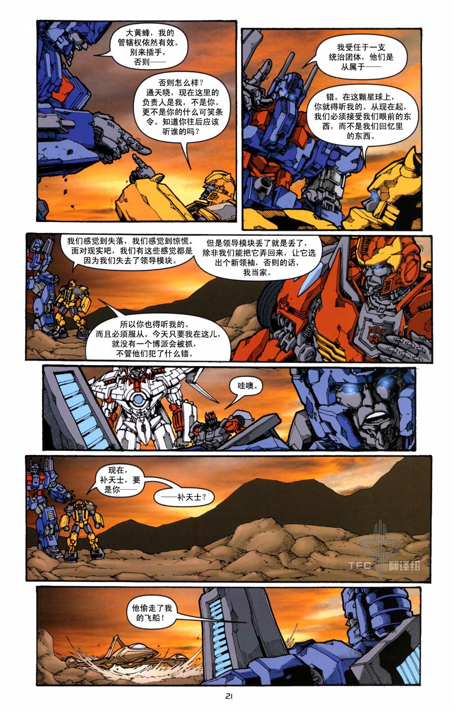 《TRANSFORMERS》漫画 06集