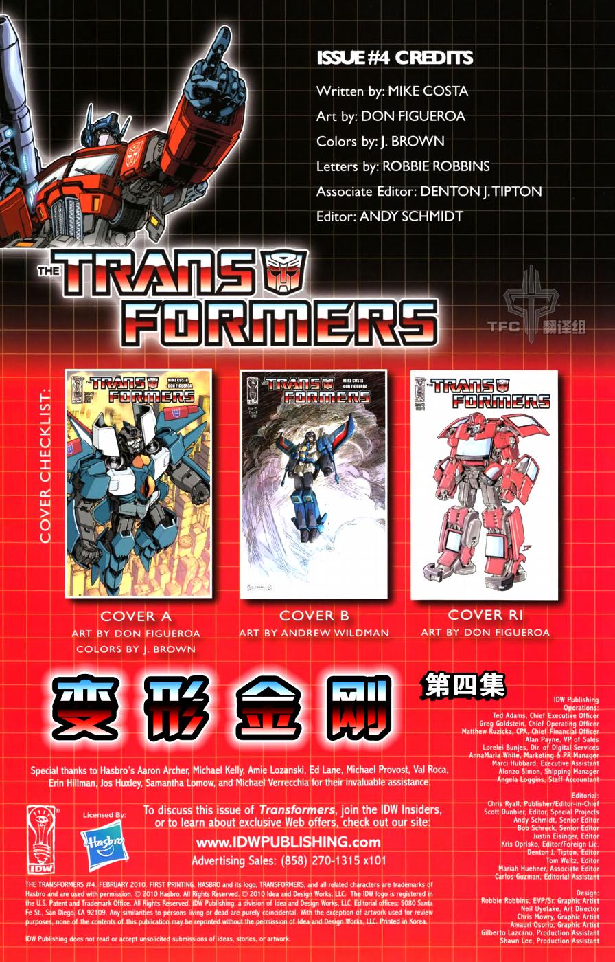 《TRANSFORMERS》漫画 04集