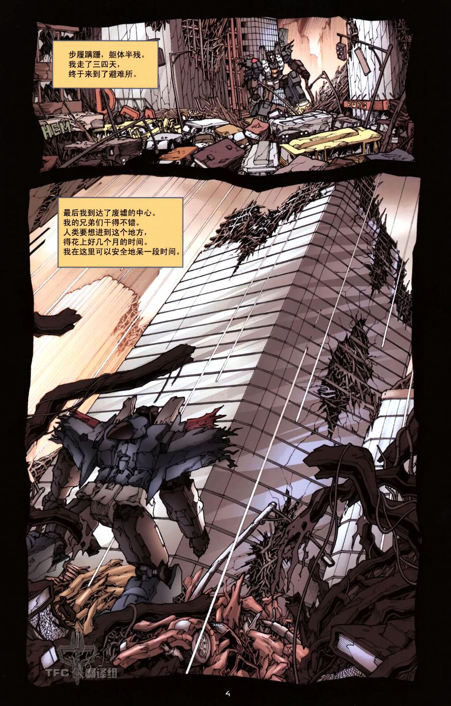 《TRANSFORMERS》漫画 04集