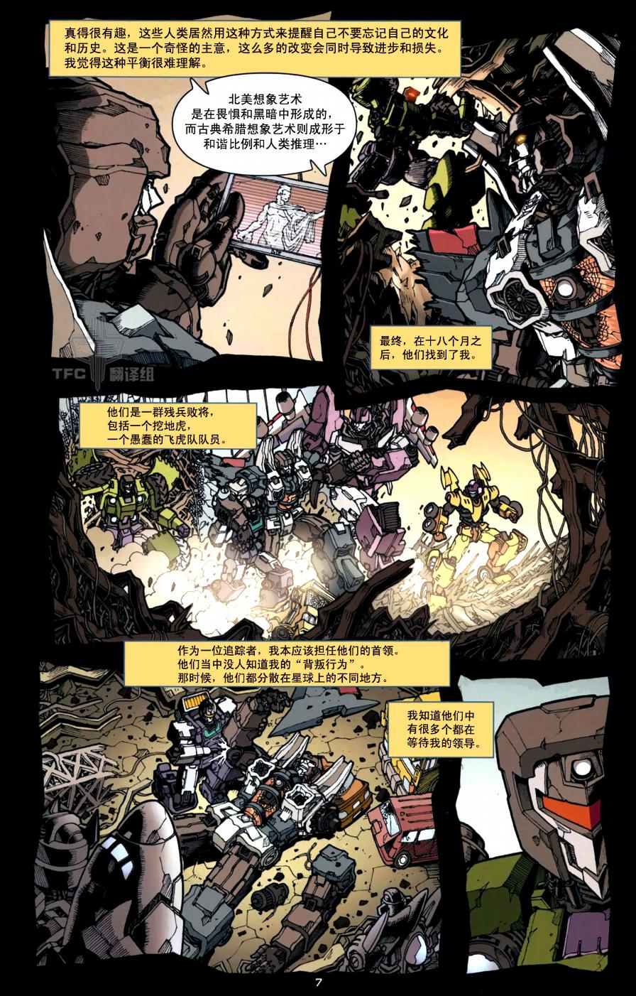 《TRANSFORMERS》漫画 04集