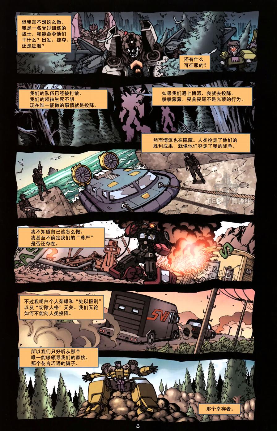 《TRANSFORMERS》漫画 04集