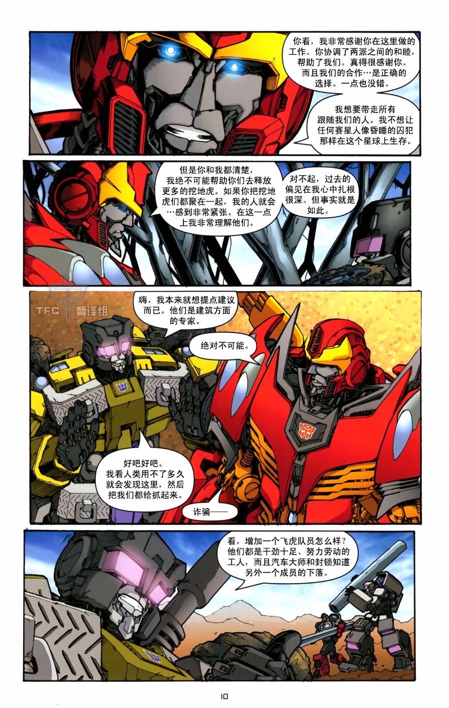 《TRANSFORMERS》漫画 04集