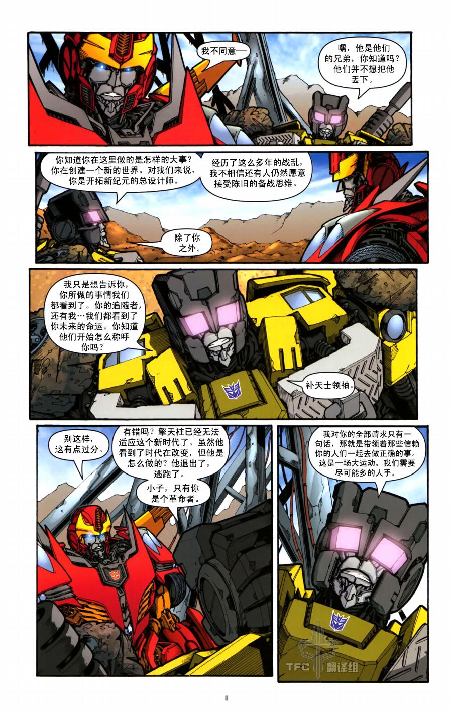 《TRANSFORMERS》漫画 04集