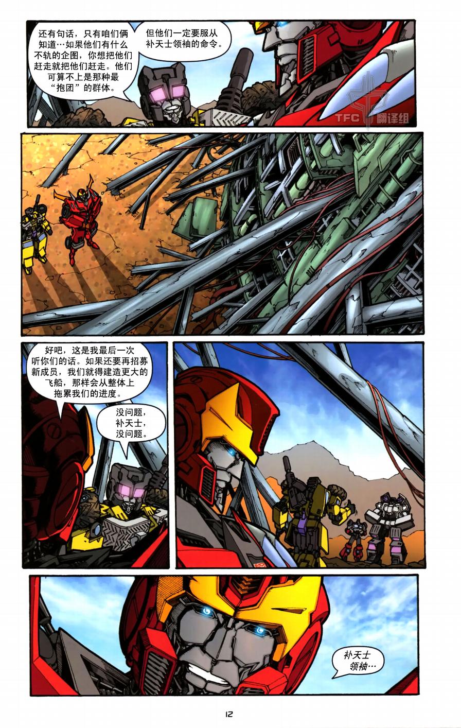 《TRANSFORMERS》漫画 04集