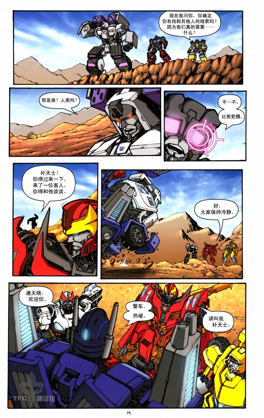 《TRANSFORMERS》漫画 04集