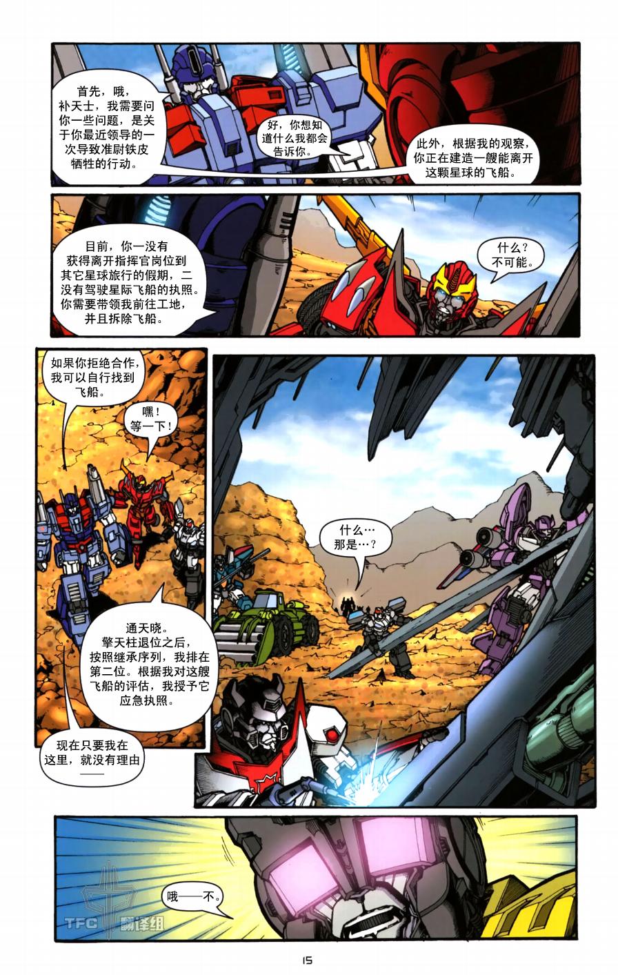 《TRANSFORMERS》漫画 04集