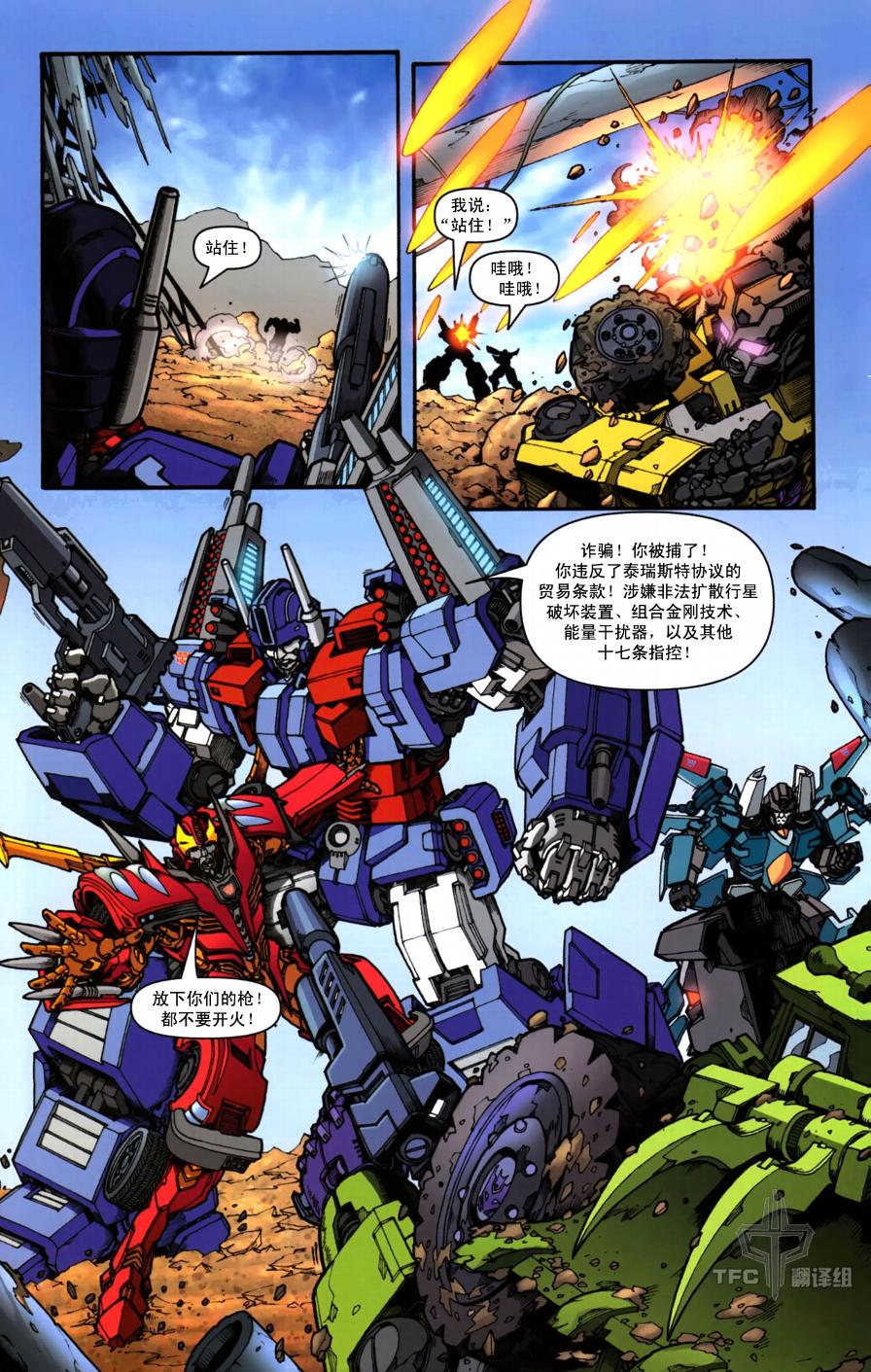 《TRANSFORMERS》漫画 04集