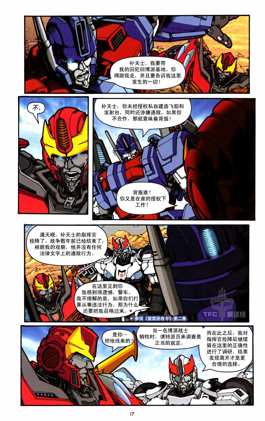 《TRANSFORMERS》漫画 04集