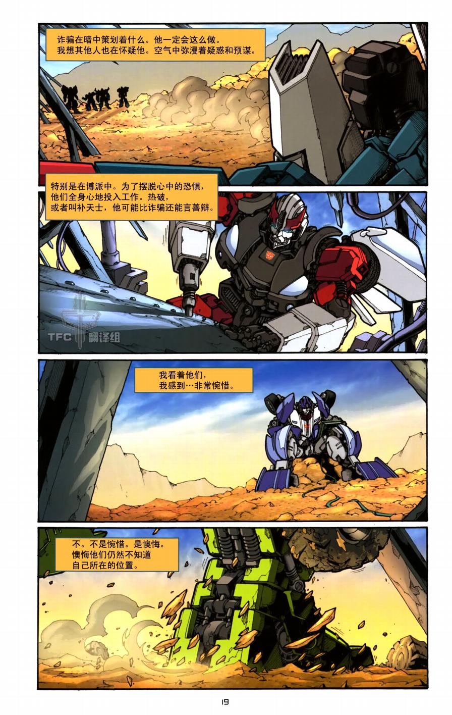 《TRANSFORMERS》漫画 04集