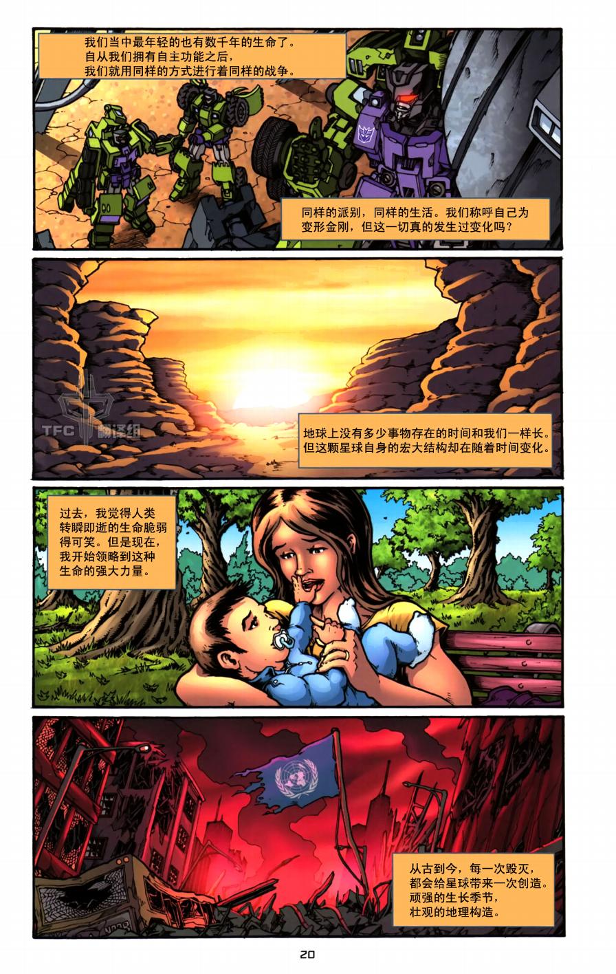 《TRANSFORMERS》漫画 04集