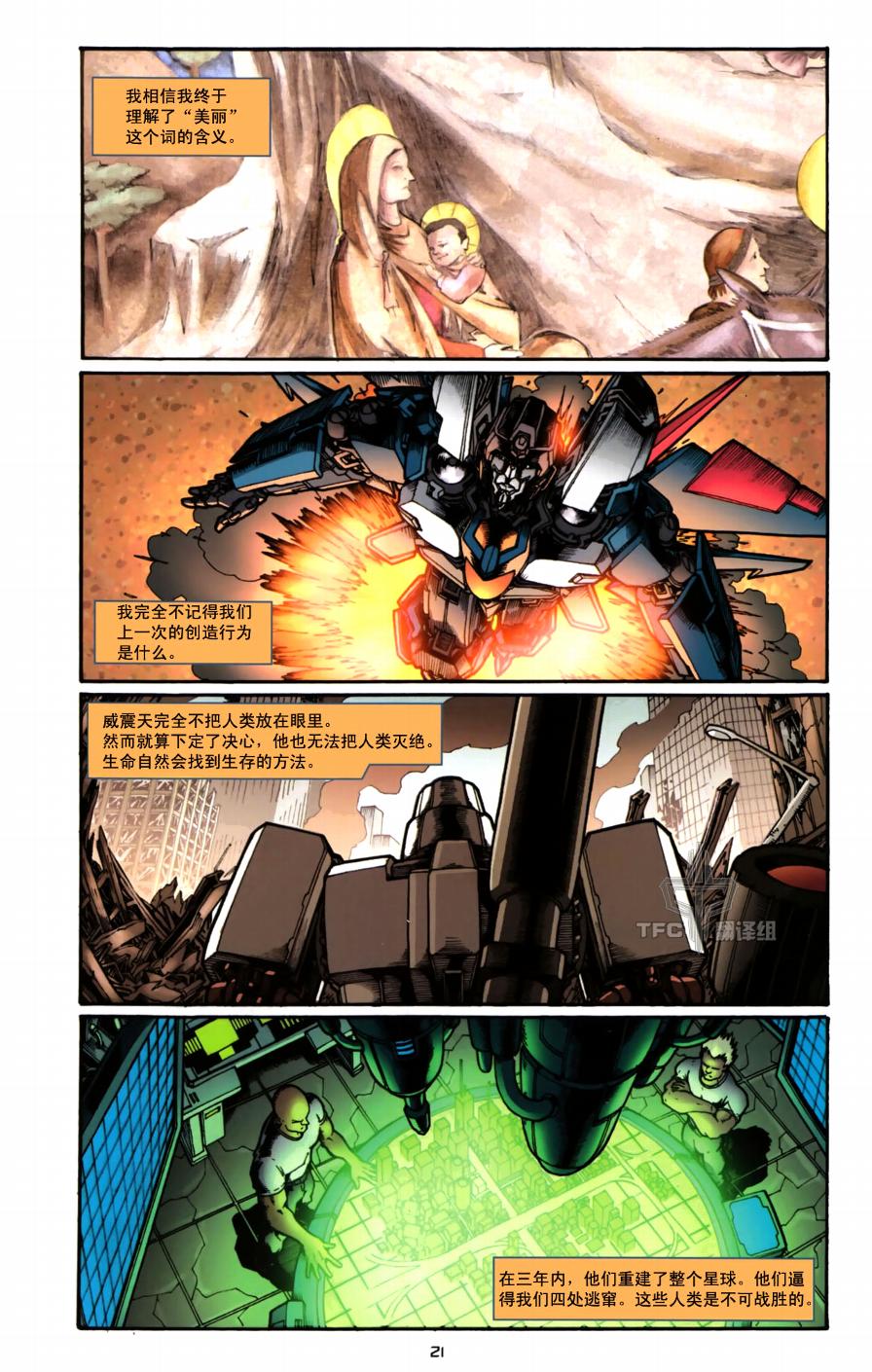 《TRANSFORMERS》漫画 04集