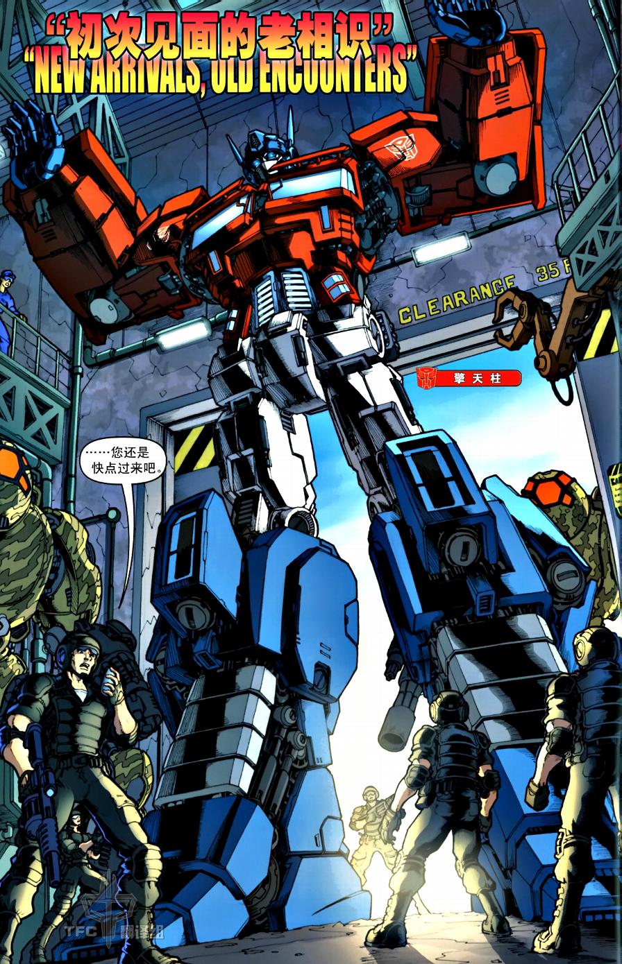 《TRANSFORMERS》漫画 02集