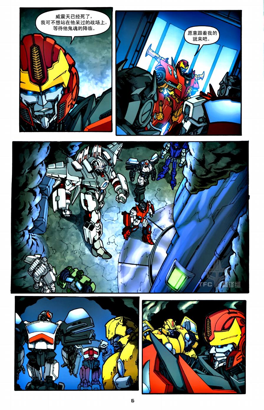 《TRANSFORMERS》漫画 02集