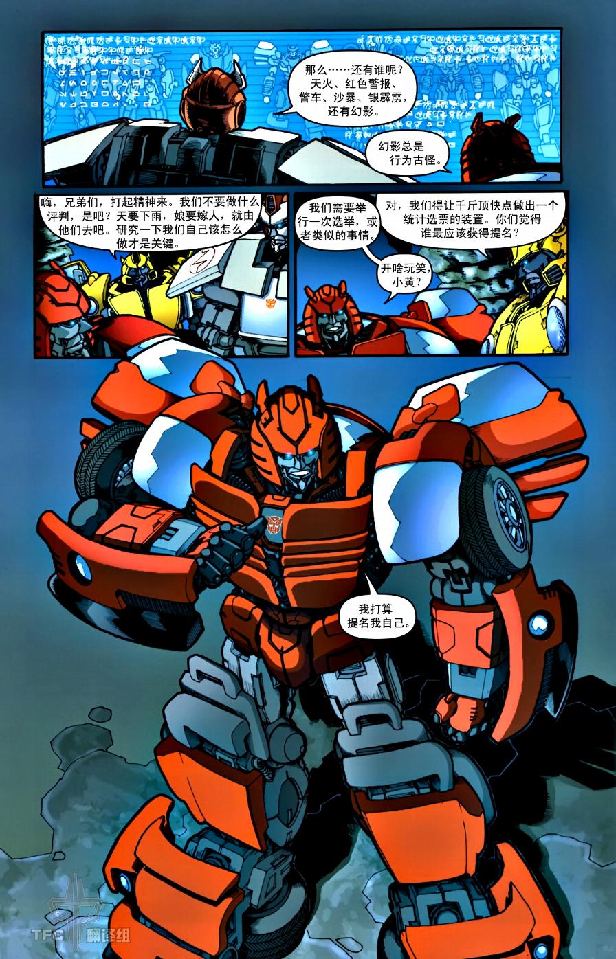 《TRANSFORMERS》漫画 02集