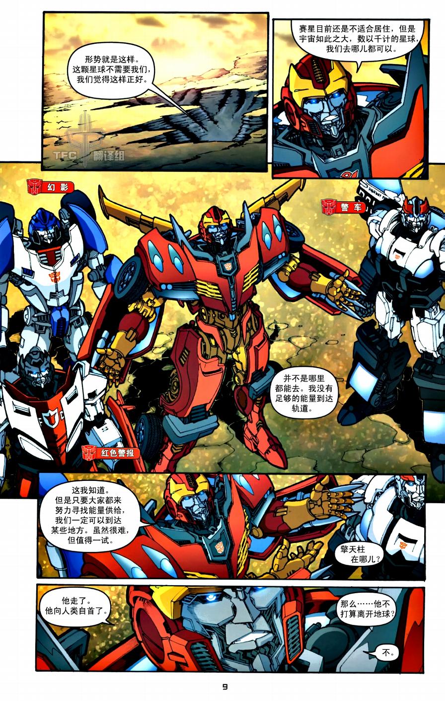 《TRANSFORMERS》漫画 02集