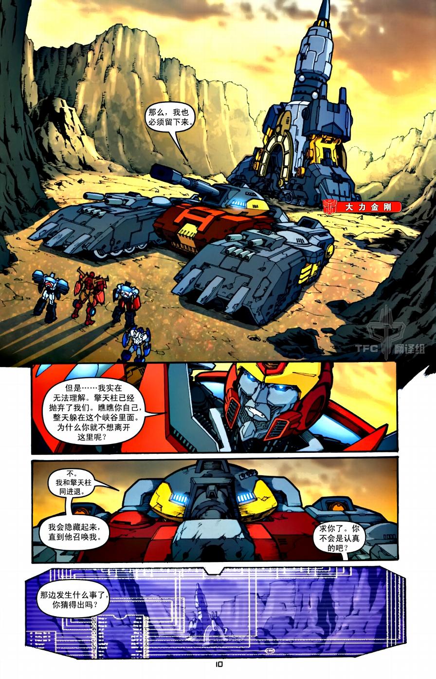 《TRANSFORMERS》漫画 02集