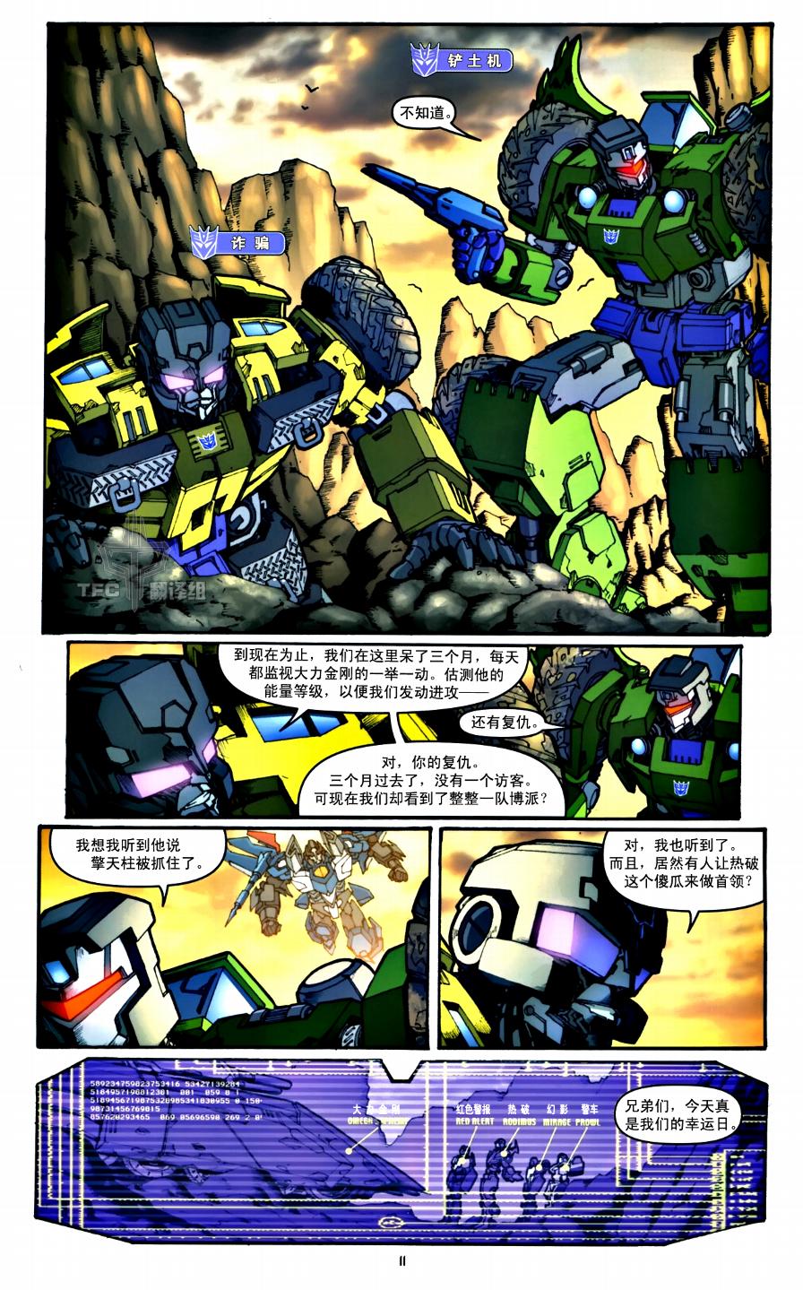 《TRANSFORMERS》漫画 02集