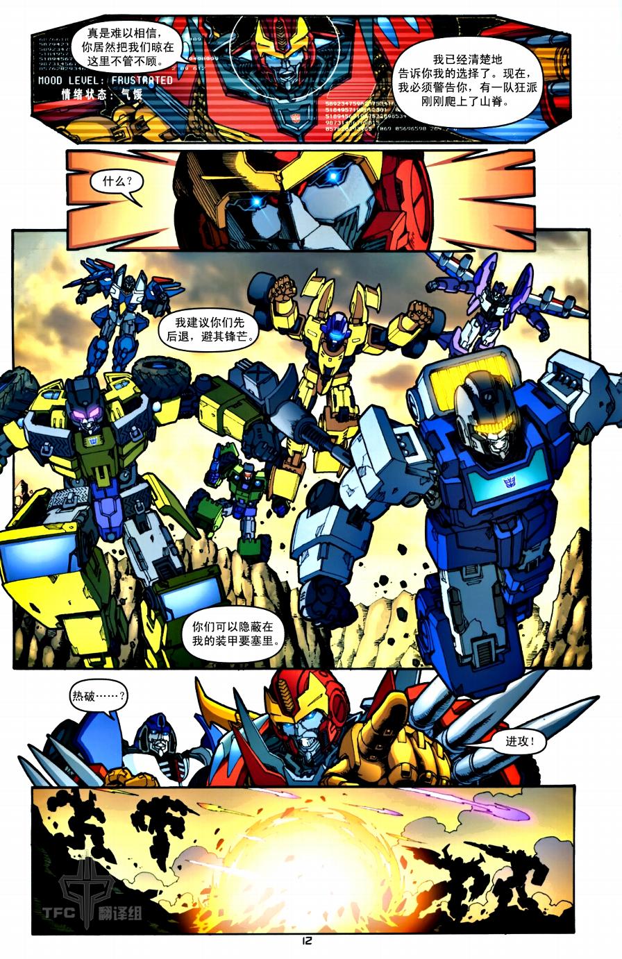 《TRANSFORMERS》漫画 02集