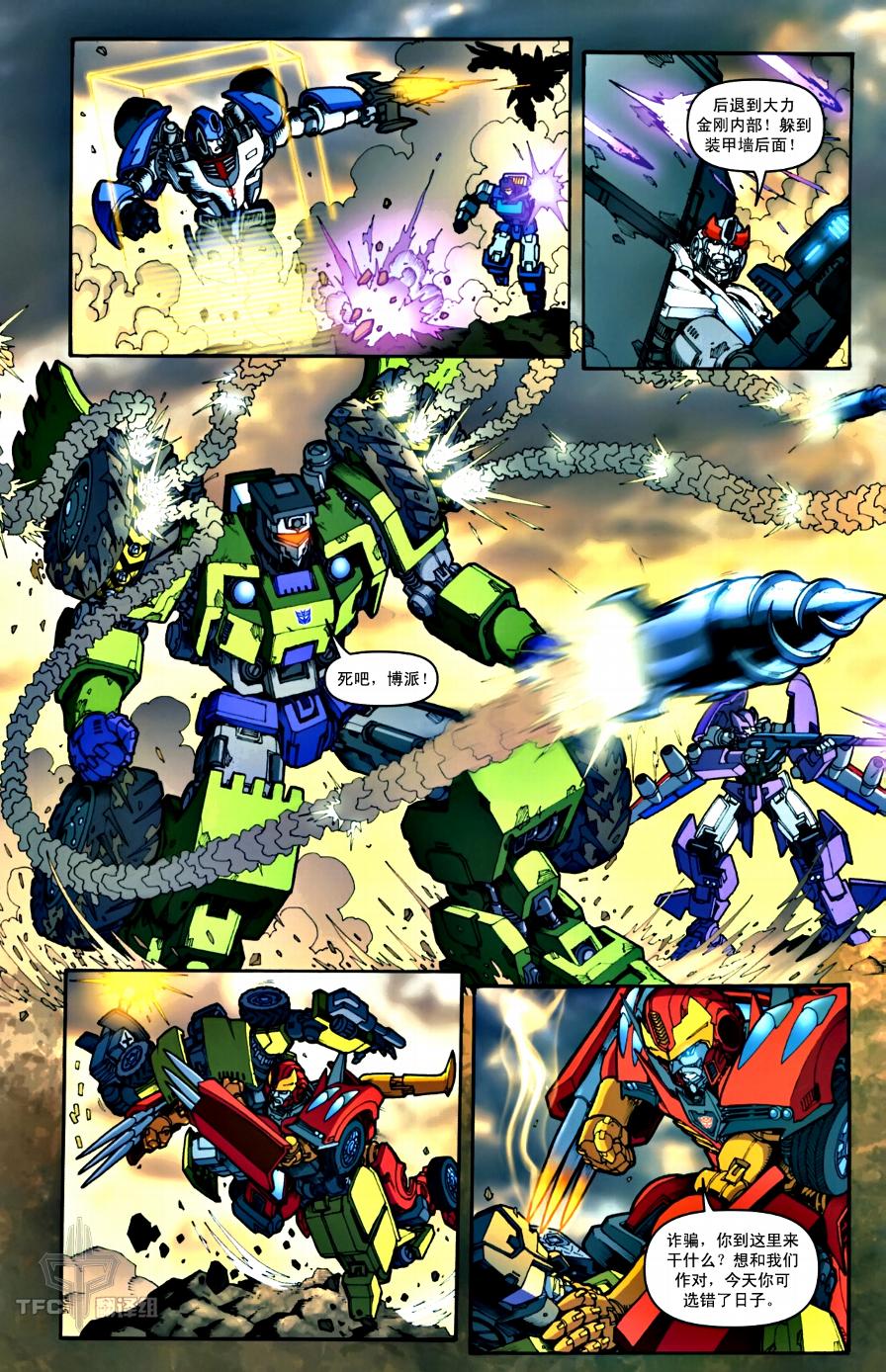 《TRANSFORMERS》漫画 02集