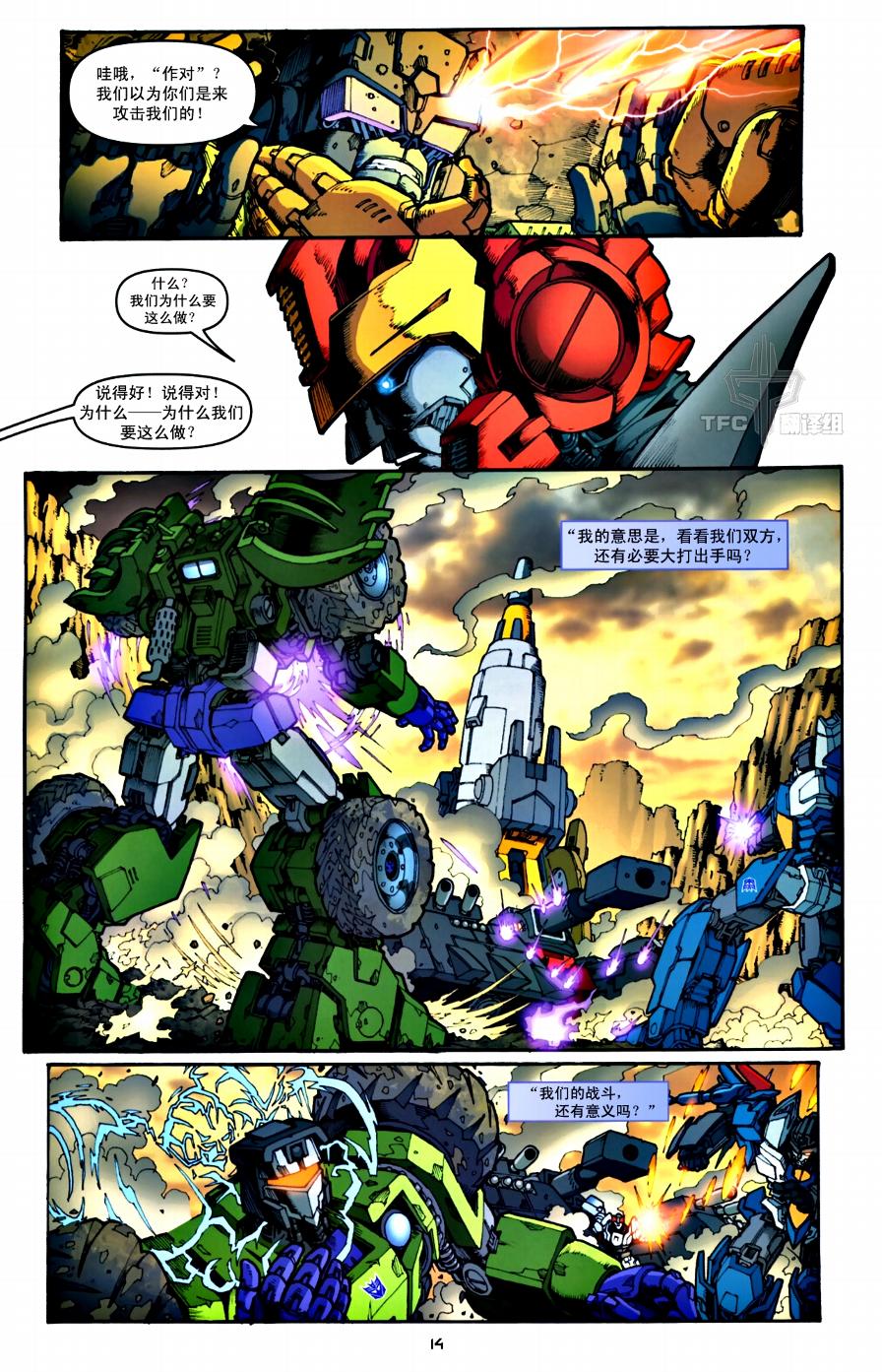 《TRANSFORMERS》漫画 02集