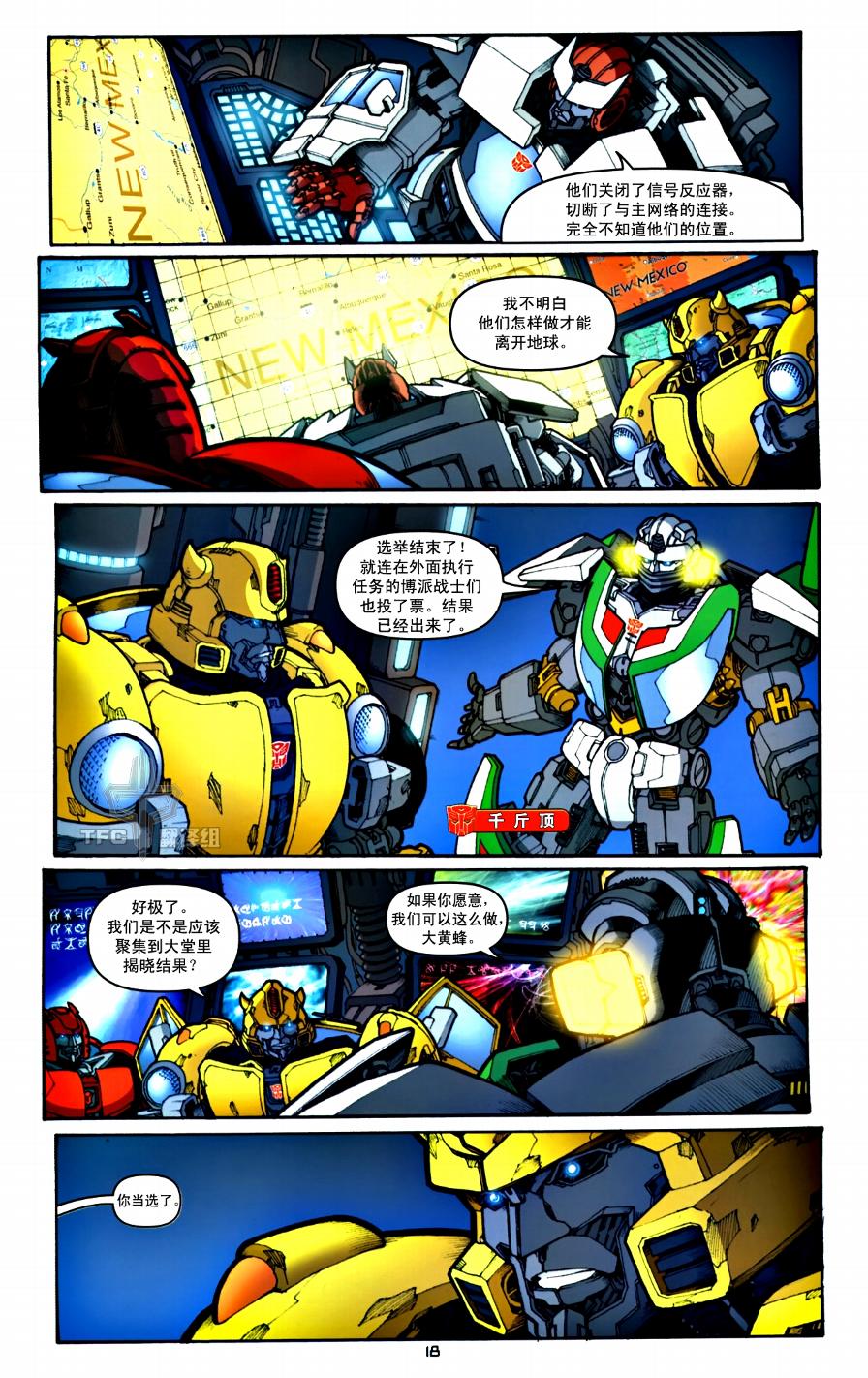 《TRANSFORMERS》漫画 02集