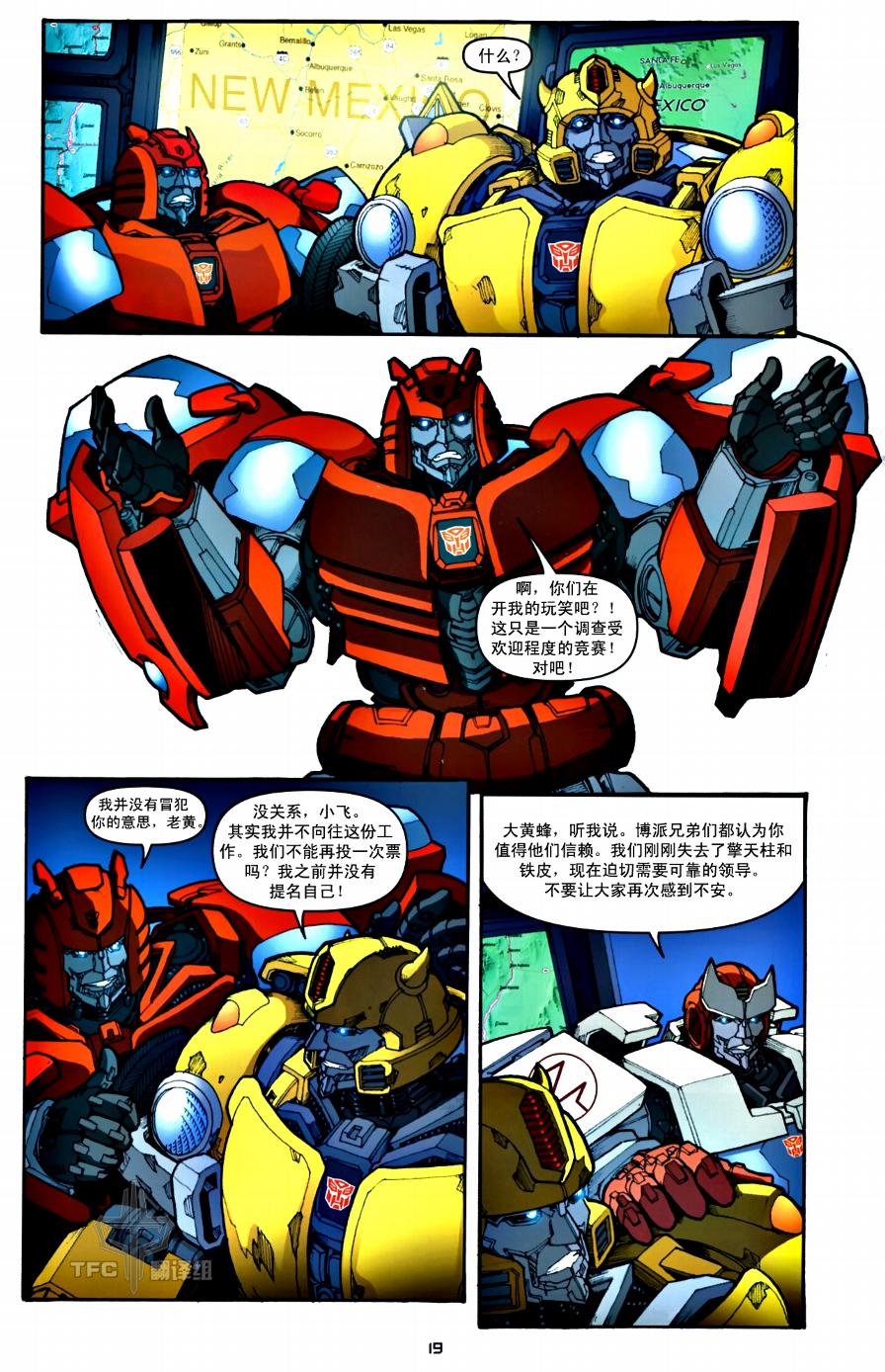 《TRANSFORMERS》漫画 02集