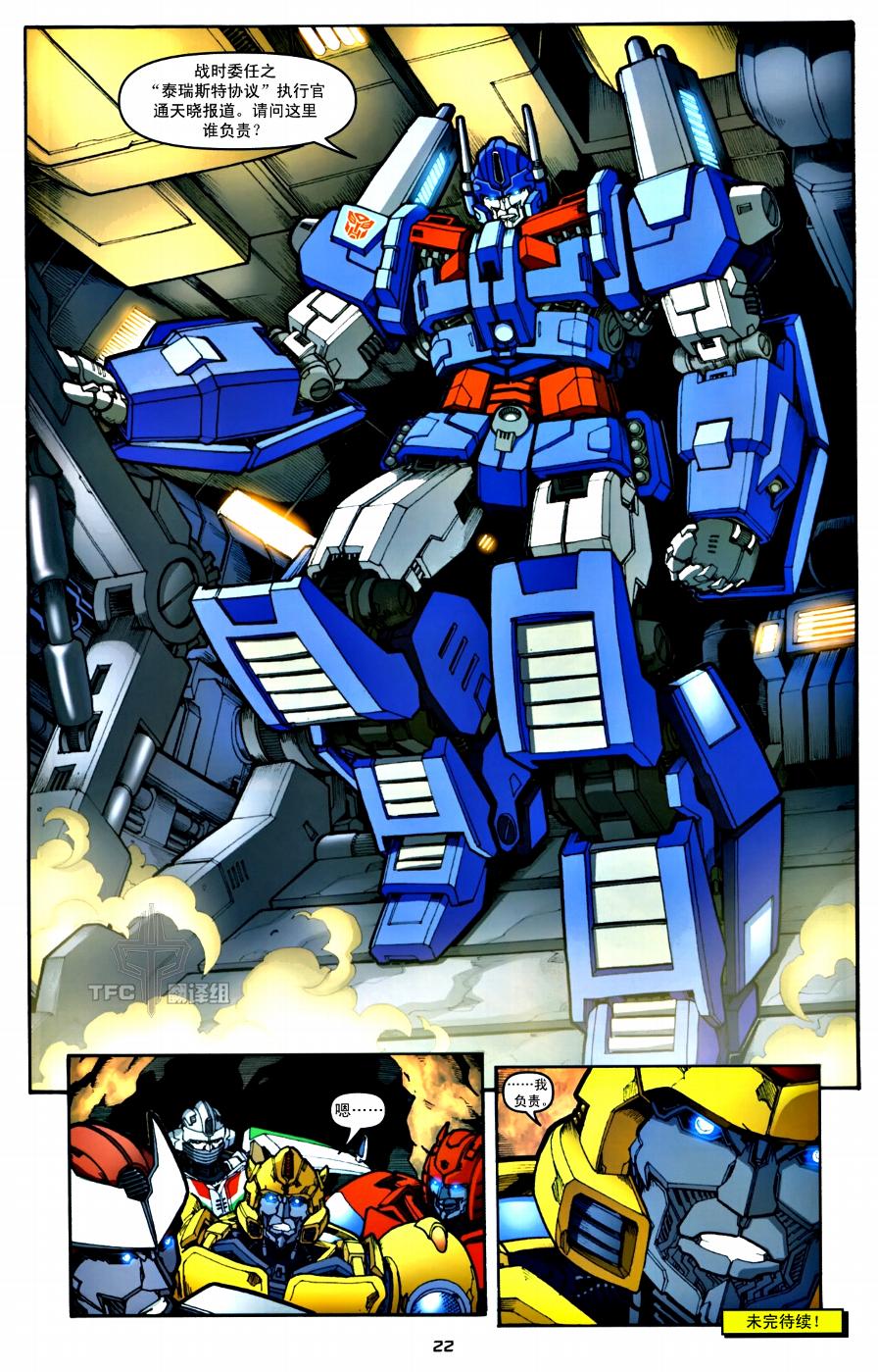 《TRANSFORMERS》漫画 02集