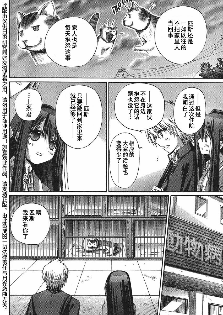 《匹斯的工作》漫画 短篇