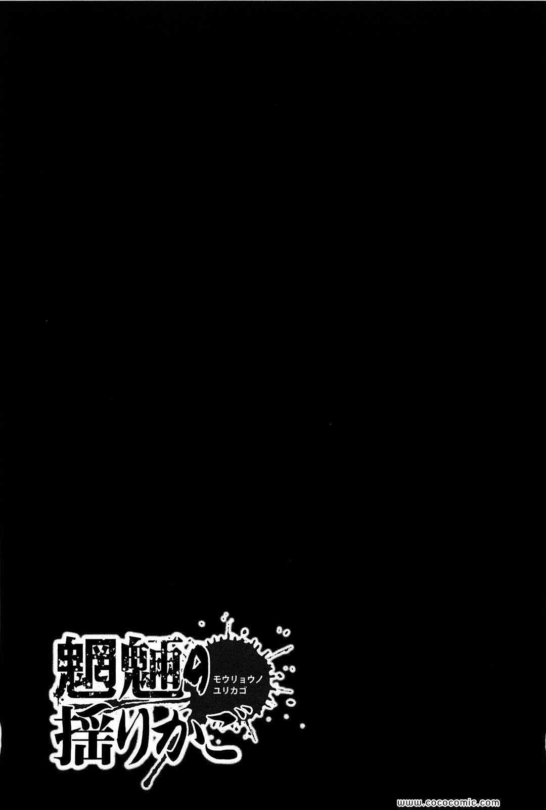 《魍魉の揺りかご(日文)》漫画 魍魉の揺りかご 02卷