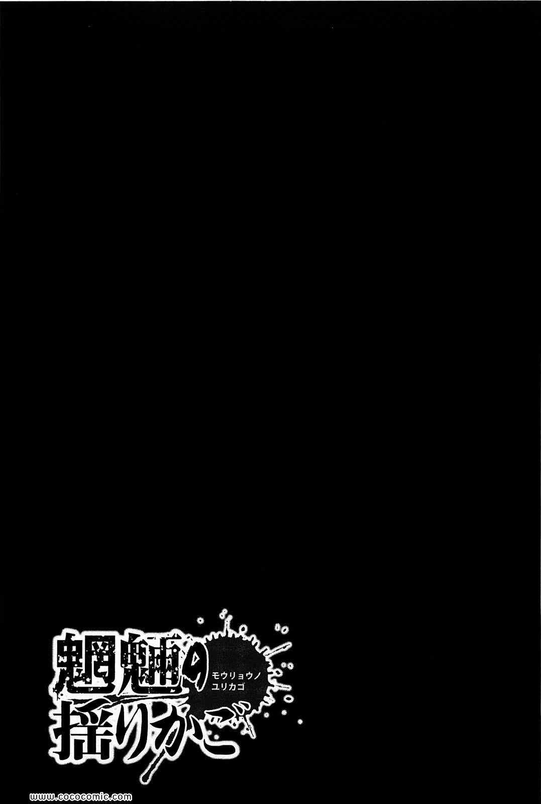 《魍魉の揺りかご(日文)》漫画 魍魉の揺りかご 02卷