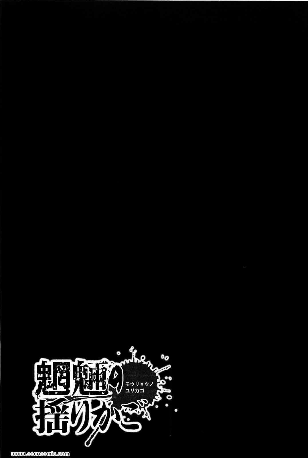 《魍魉の揺りかご(日文)》漫画 魍魉の揺りかご 02卷