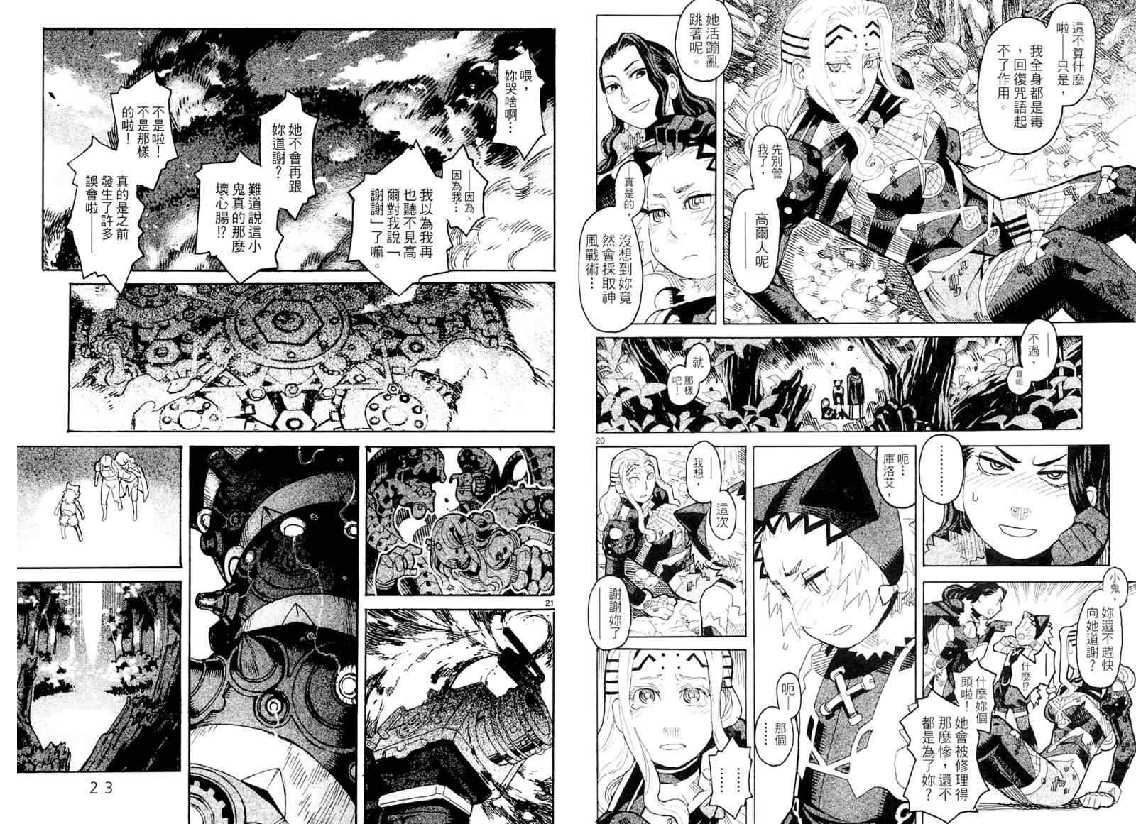 《游斗异世界》漫画 08卷