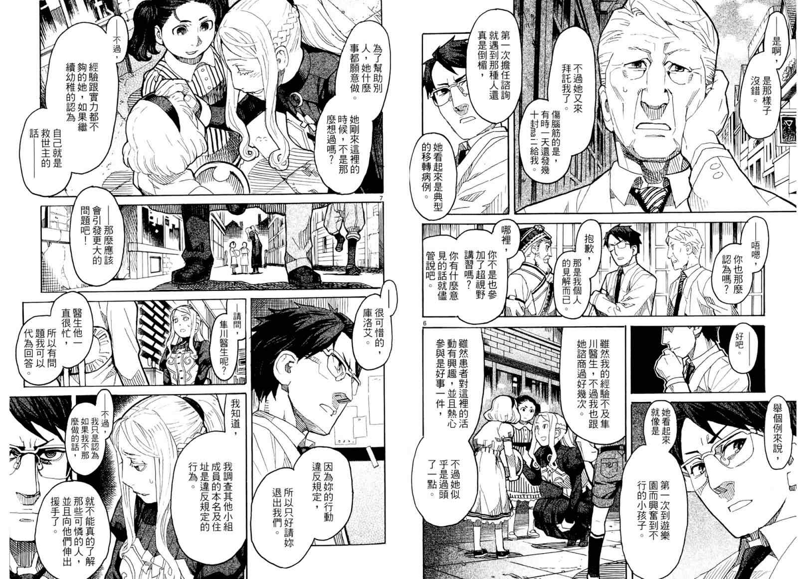 《游斗异世界》漫画 08卷