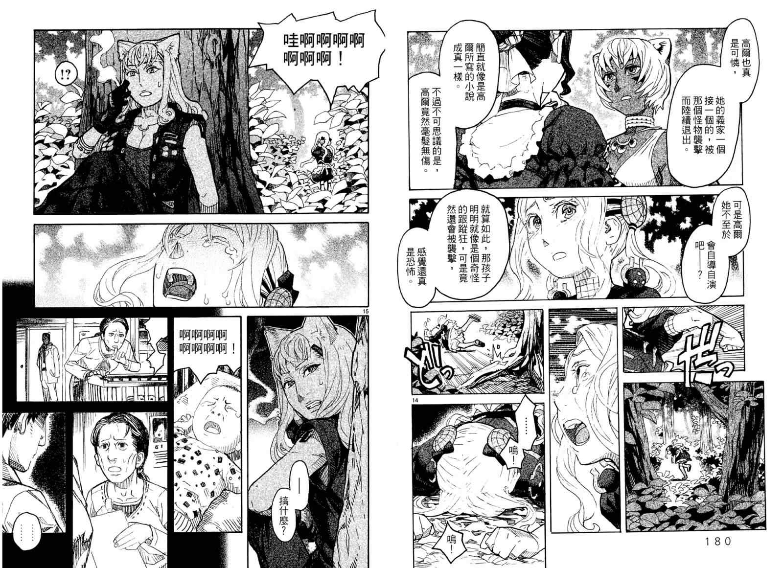 《游斗异世界》漫画 08卷