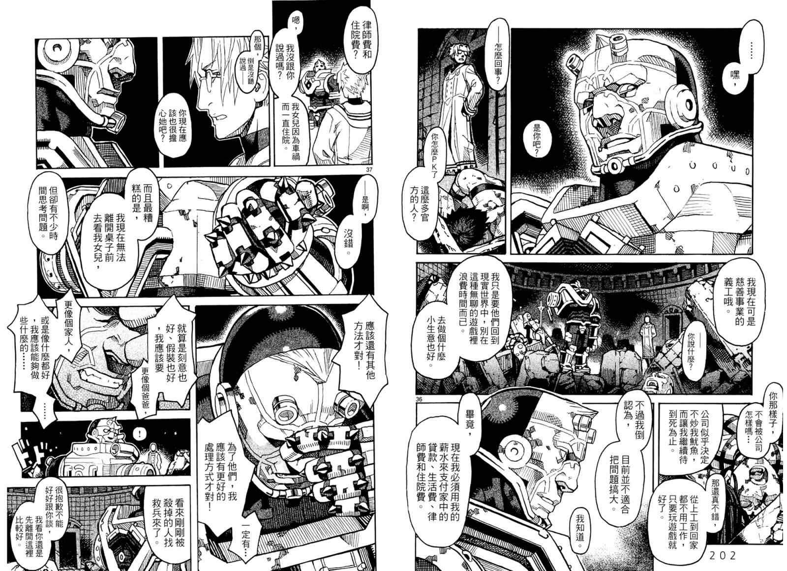 《游斗异世界》漫画 08卷