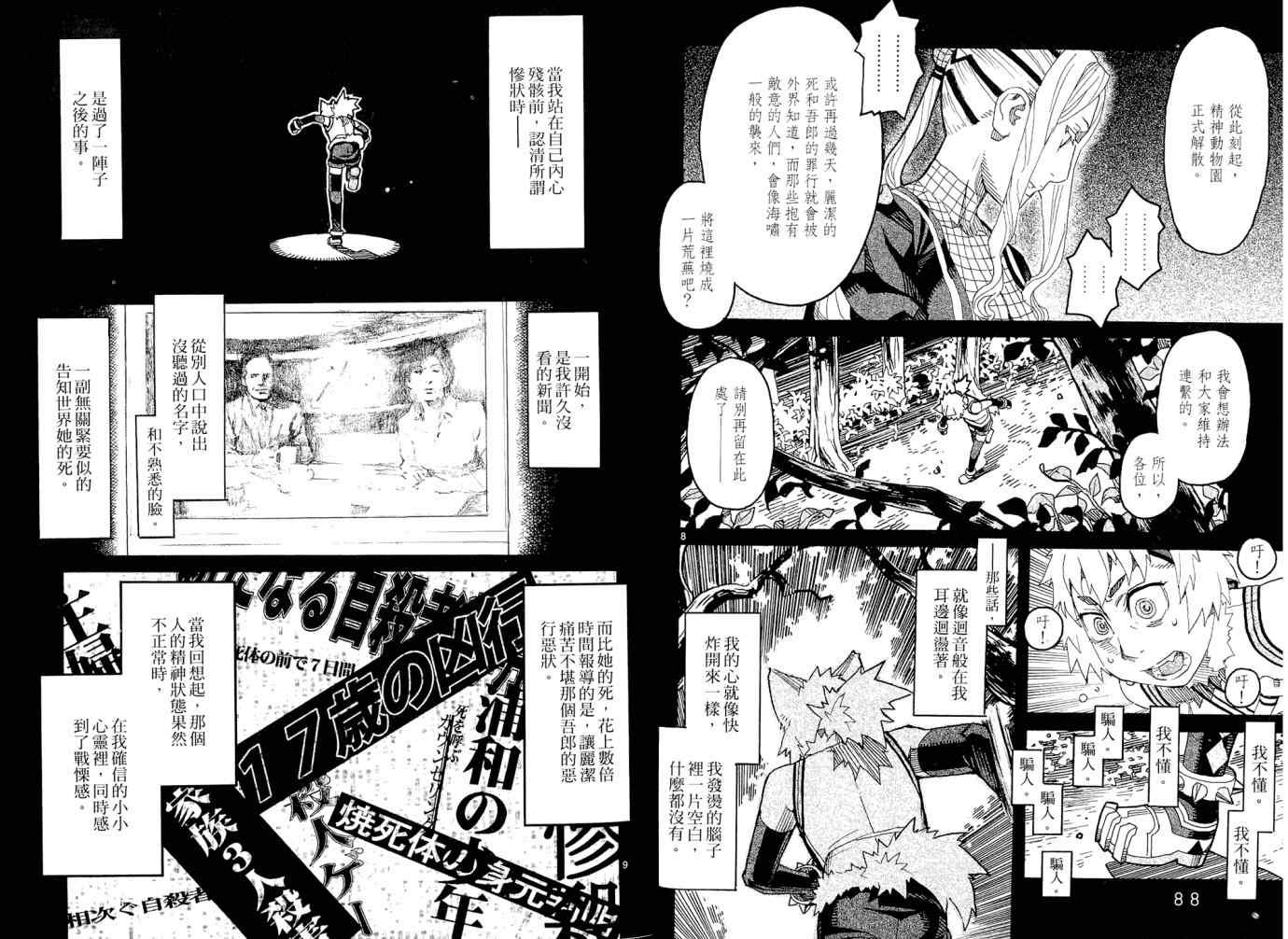 《游斗异世界》漫画 06卷