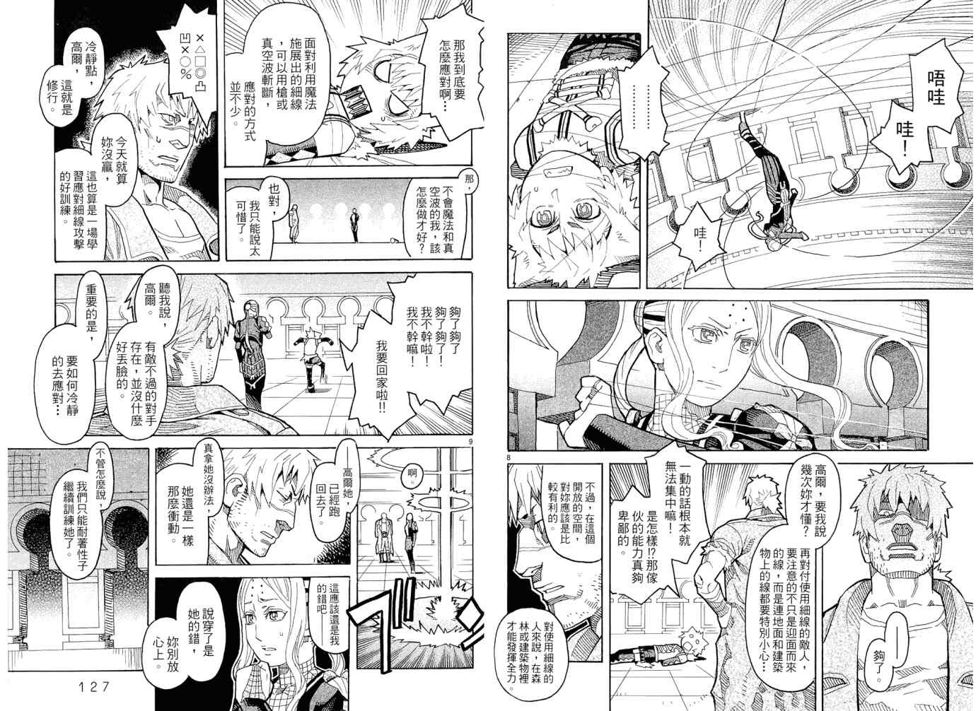 《游斗异世界》漫画 06卷