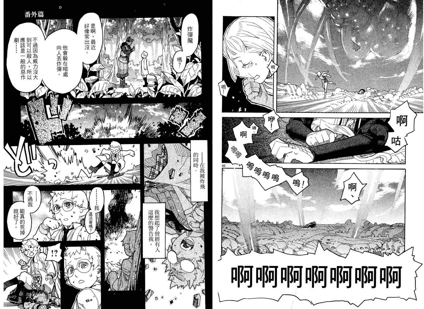 《游斗异世界》漫画 06卷