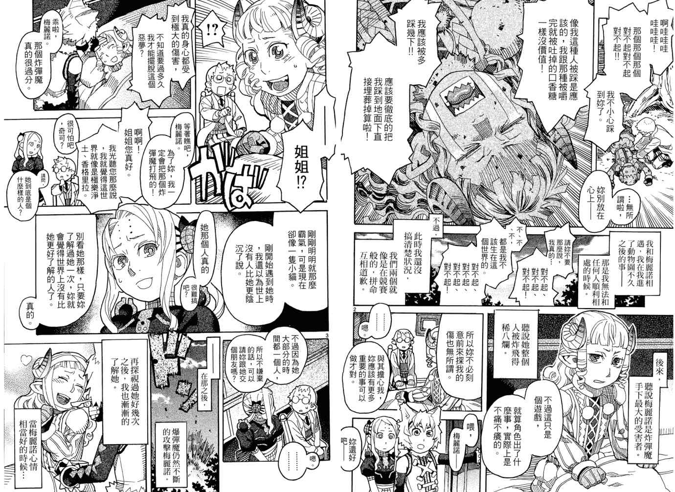 《游斗异世界》漫画 06卷