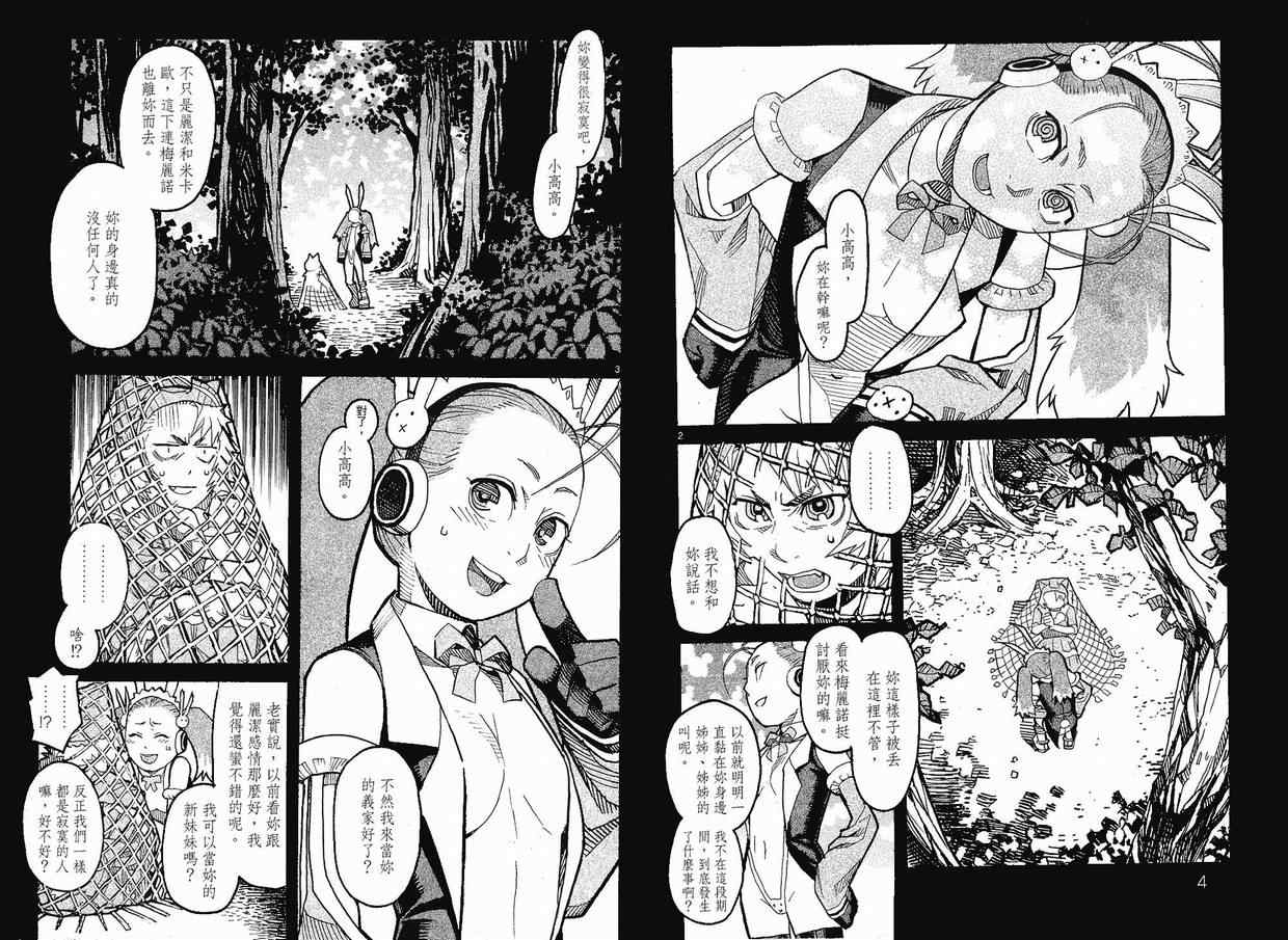 《游斗异世界》漫画 05卷