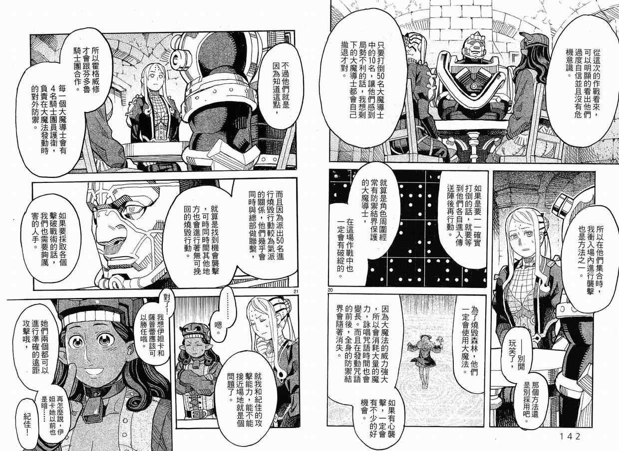 《游斗异世界》漫画 05卷