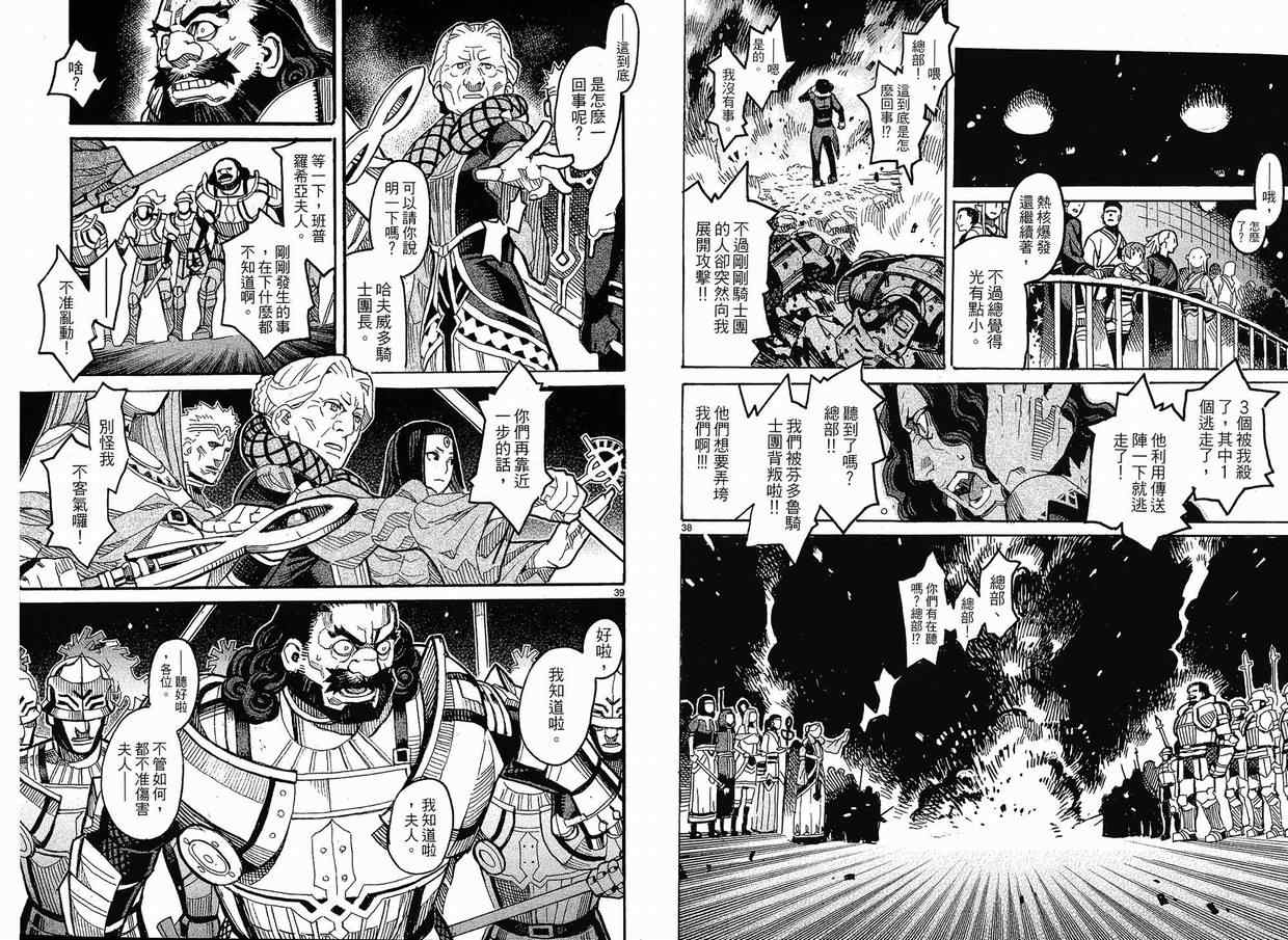 《游斗异世界》漫画 05卷