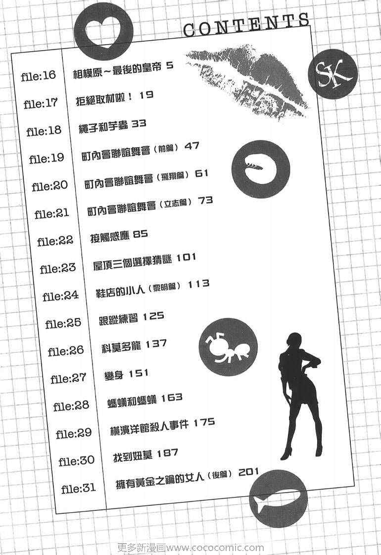 《不可思议酷搜侦探社》漫画 酷搜侦探社02卷