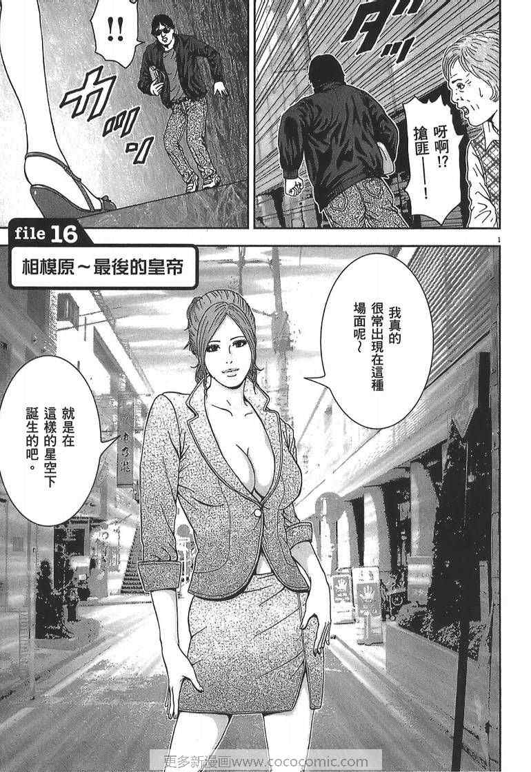 《不可思议酷搜侦探社》漫画 酷搜侦探社02卷