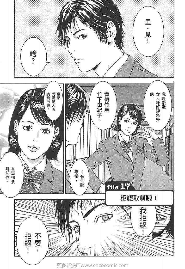 《不可思议酷搜侦探社》漫画 酷搜侦探社02卷