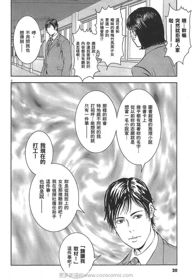 《不可思议酷搜侦探社》漫画 酷搜侦探社02卷