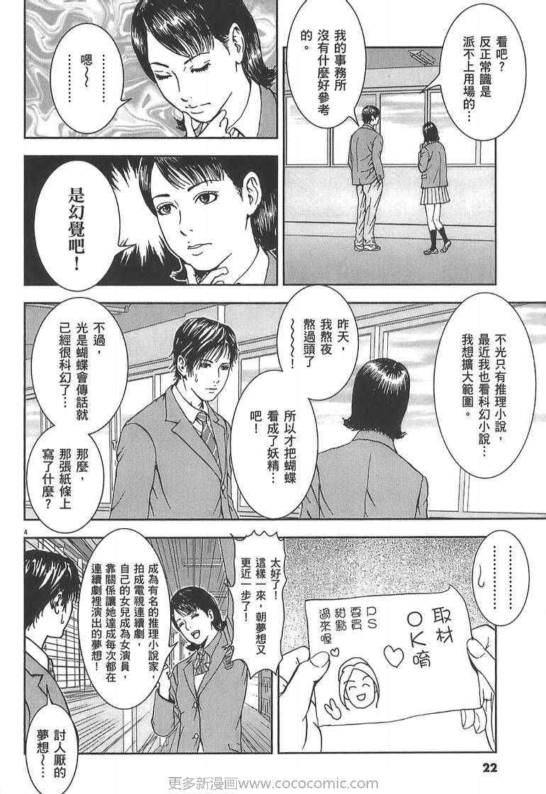 《不可思议酷搜侦探社》漫画 酷搜侦探社02卷