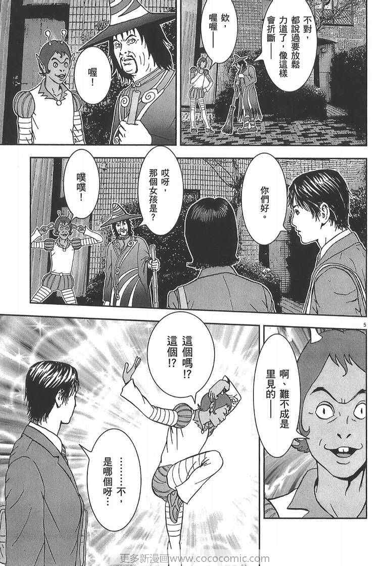 《不可思议酷搜侦探社》漫画 酷搜侦探社02卷