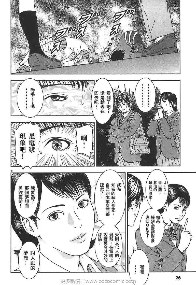 《不可思议酷搜侦探社》漫画 酷搜侦探社02卷